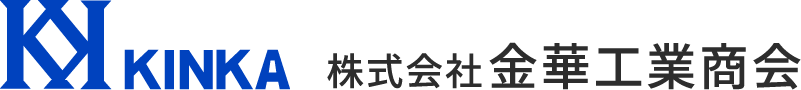 株式会社金華工業商会