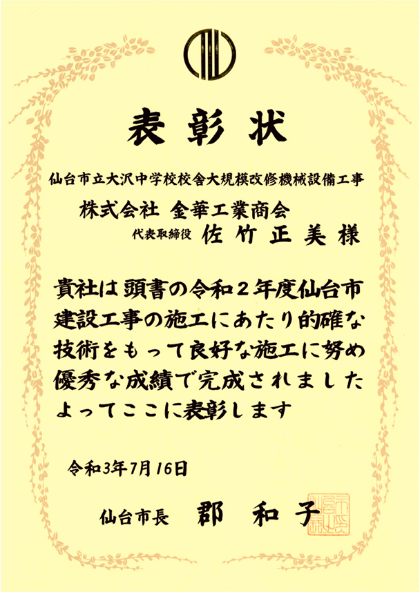 令和3年受賞