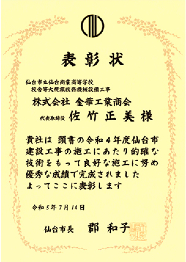 令和5年受賞